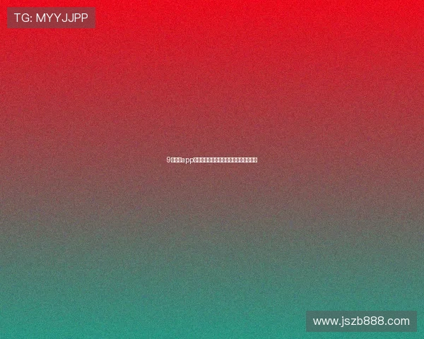 9球体育app下载全程直播带你畅享精彩赛事实时更新